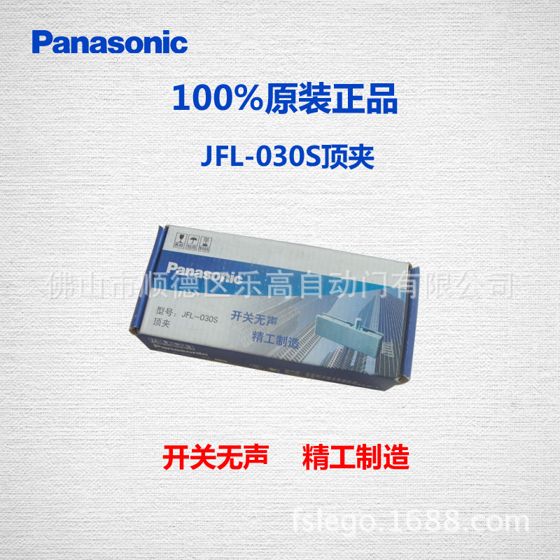 松下030S顶夹内页1