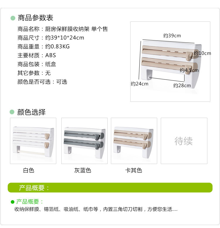 冰箱挂烧烤保鲜膜架厨房置物架带切割器保鲜膜收纳架墙壁挂纸巾架详情1