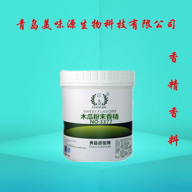 专业供应 优质食用香精  江大木瓜粉末香精  烘焙 糖果