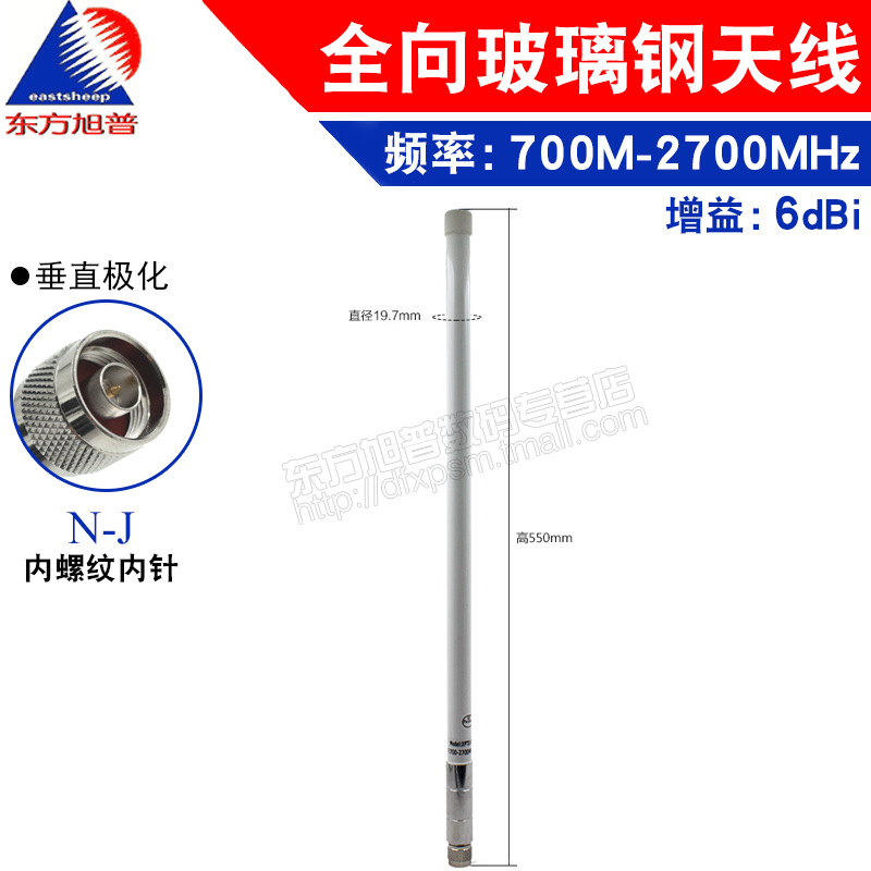 700-2700MHZ全向玻璃钢天线6DBN-J公头高增益天线可直接装到设备