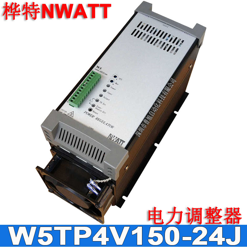 原装全新W5TP4V150-24J台湾桦特NWATT品牌电力调整器广东代理商