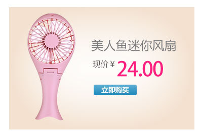 风扇关联销售_01
