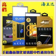 現貨 高檔手機曲面鋼化膜包裝盒 黑色透明水晶盒 玻璃膜通用包裝