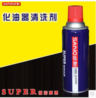 三和化油器清洗剂积碳油污祛除剂 强力渗透 发动机强溶高速清洁剂|ms