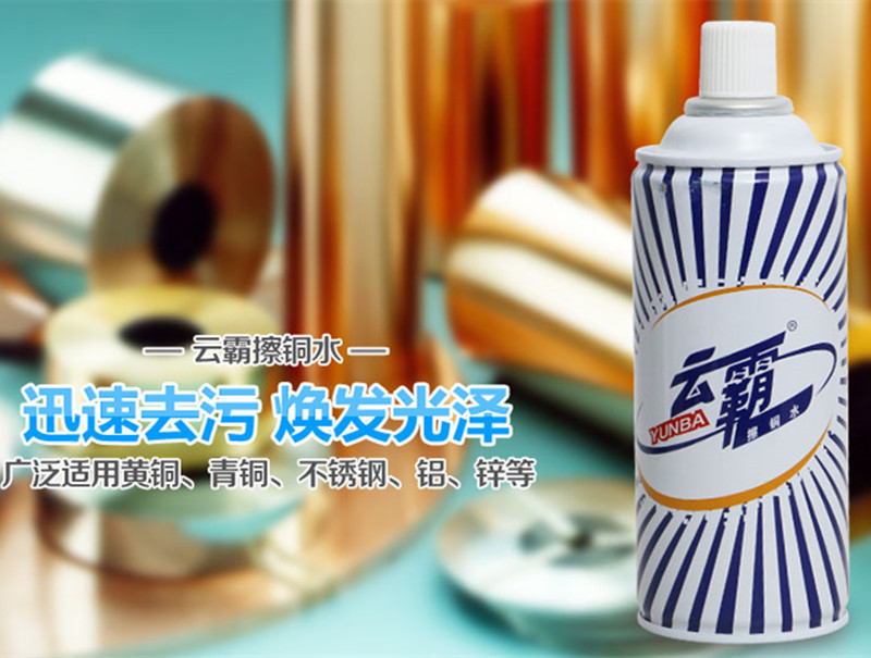 白云不锈钢去污光亮剂擦铜水金属清洁剂铝品青黄铜器除锈剂清洁剂