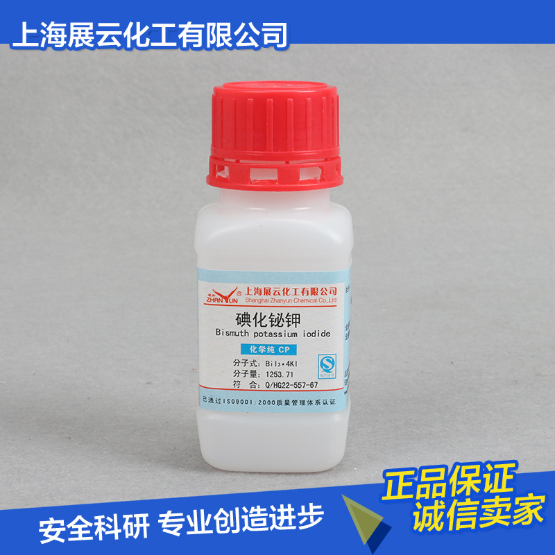 包邮当天发货 碘化铋钾 分析纯AR100g 品质保证 试剂级41944-01-8