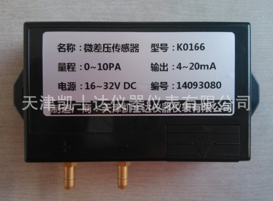 K0166差压变送器，10PA微差压变送器厂家