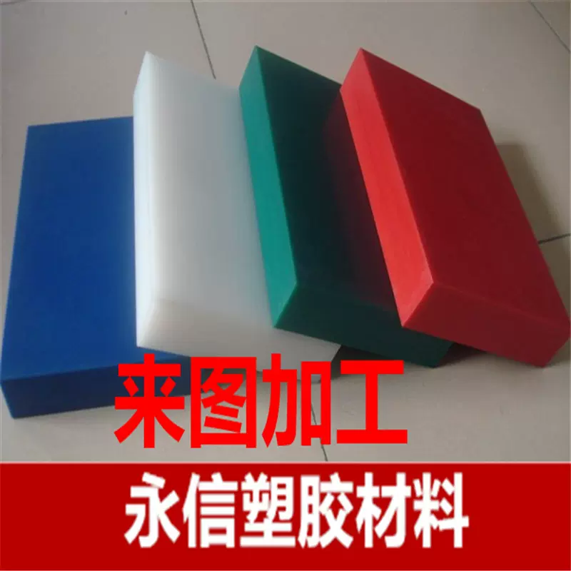 pe塑料板 hdpe 超高分子聚乙烯 耐酸碱  衬板 白色黑色蓝色pe板材