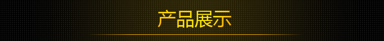 产品展示 (3)