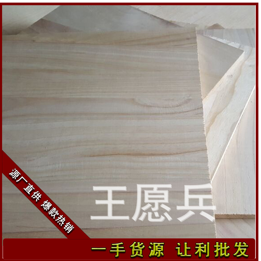 桐木直拼板 厂家直销 实木家具板 环保优质木板材