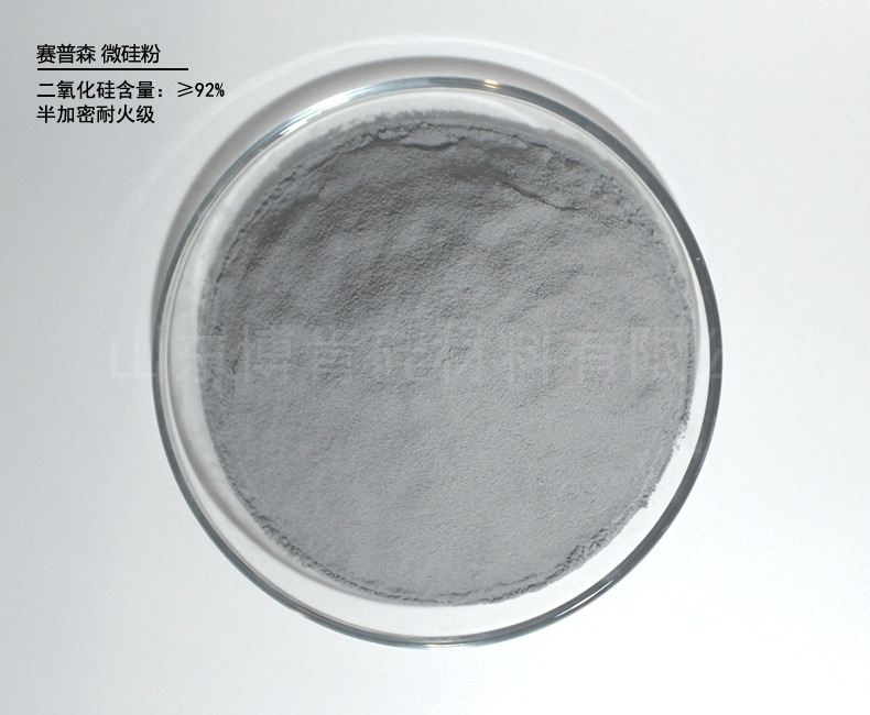 赛普森微硅粉硅灰 92含量微硅粉_微硅粉（硅灰）_微硅粉|微硅粉价格|硅灰厂家|硅灰价格|山东博肯硅材料有限公司