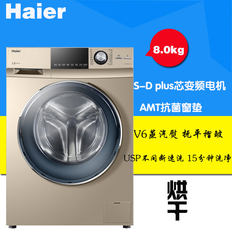 Haier/海尔G80728HBX12G直驱变频全自动洗烘一体滚筒洗衣机8公斤
