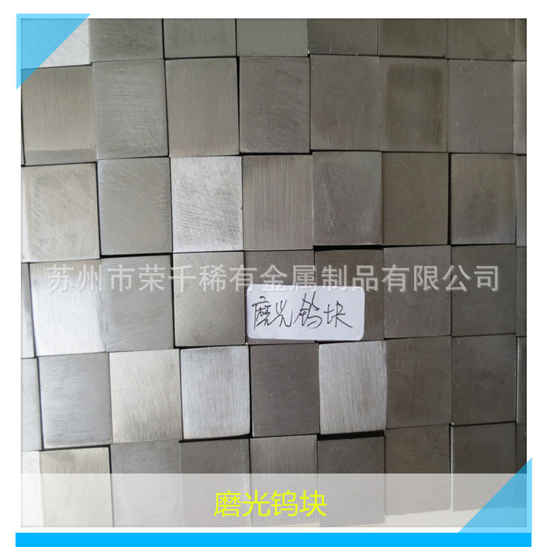 钨加工件 钨制品 纯钨块 磨光钨块 钨立方体 磨光钨板 高纯钨块-阿里巴巴