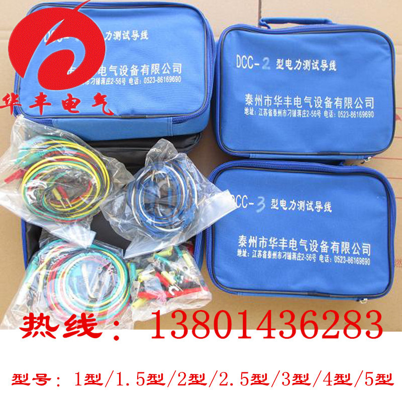 电力测试线包厂家直销整套标配的DCC-1/2/3/4/5型电力测试导线包