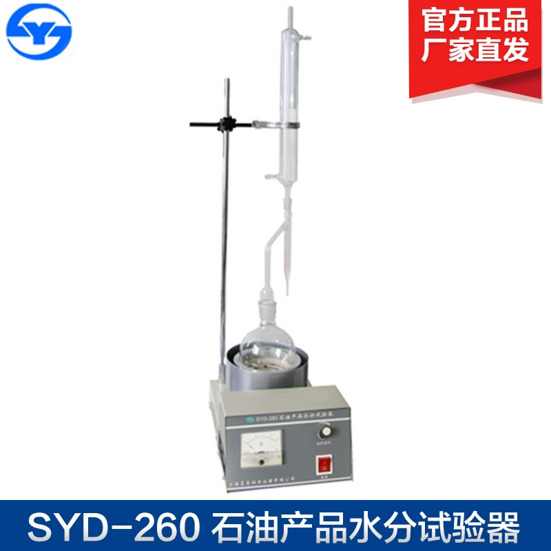 Shanghai Changji SYD-260A Тестер влажности нефтяного продукта Тестер влажности нефтяного продукта