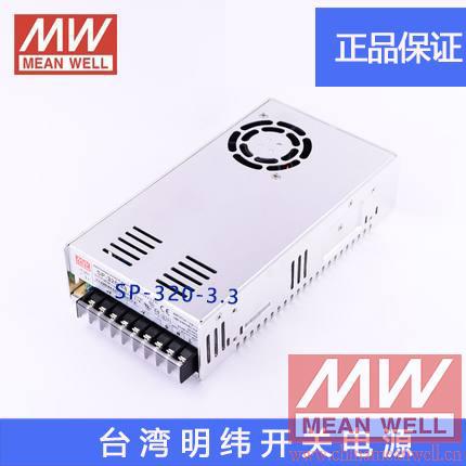 【正品】明纬授权台湾明纬原装明纬SP-320-3.3开关电源环保CE认证