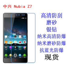 適用於中興 Nubia Z7保護膜 軟膜 手機膜 ZTE貼膜