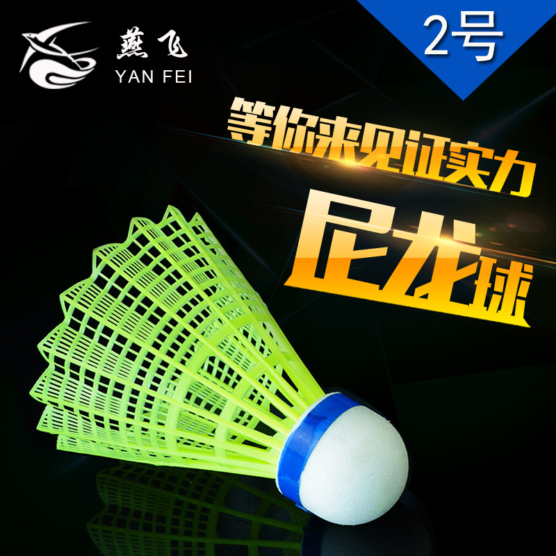厂家直销尼龙羽毛球.双拼球头.6只装.一件代发