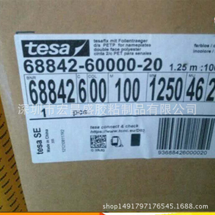 供应TESA68842PV20PET半透明丙烯酸双面胶带1200mm*100m可分切