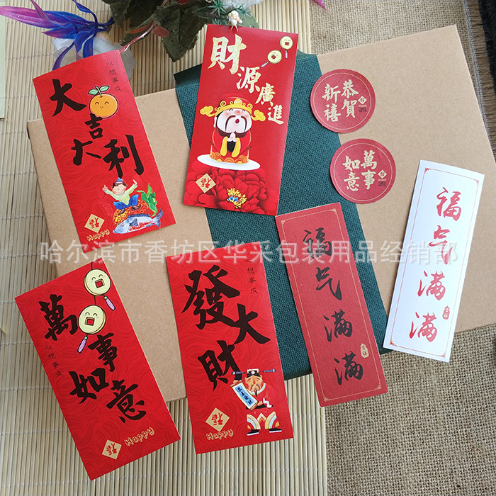 新年新春节日喜庆不干胶标签贴纸封口贴  2贴一份