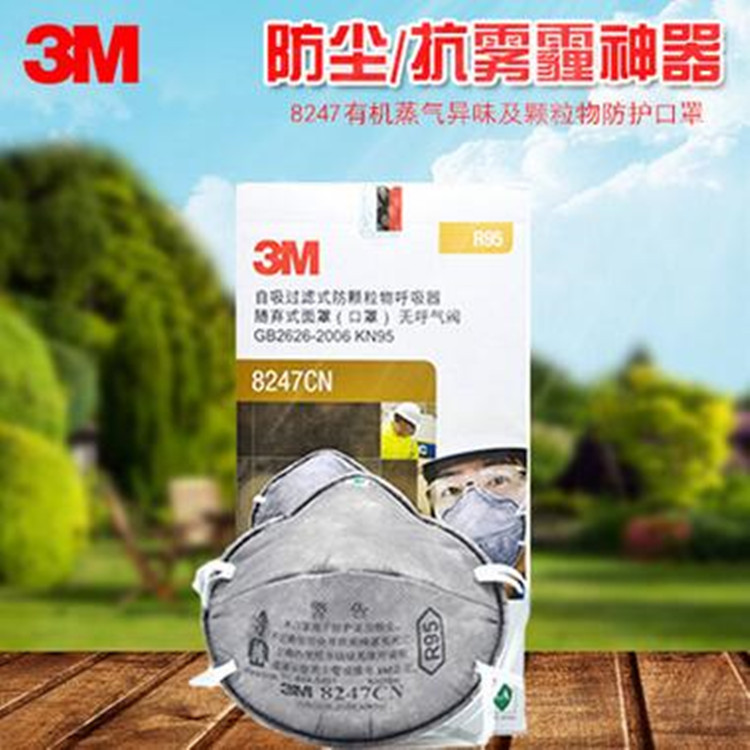 3M 8247 R95 有机蒸汽异味 120个/箱