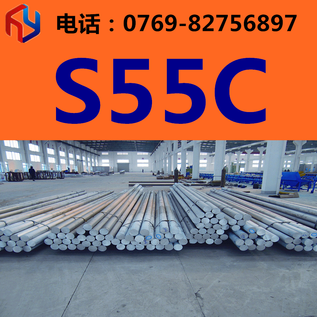 销售日本S55C合金钢 圆钢 钢板 规格齐全 现货销售