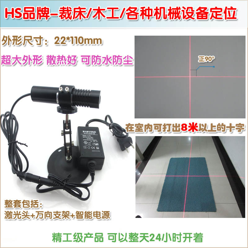 服装裁剪裁床用大十字红外线定位灯镭射灯高亮度红光十字线激光器