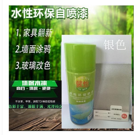 馨怡水性自喷漆陶瓷漆金属玻璃塑料漆墙面漆环保手喷漆银色无味漆