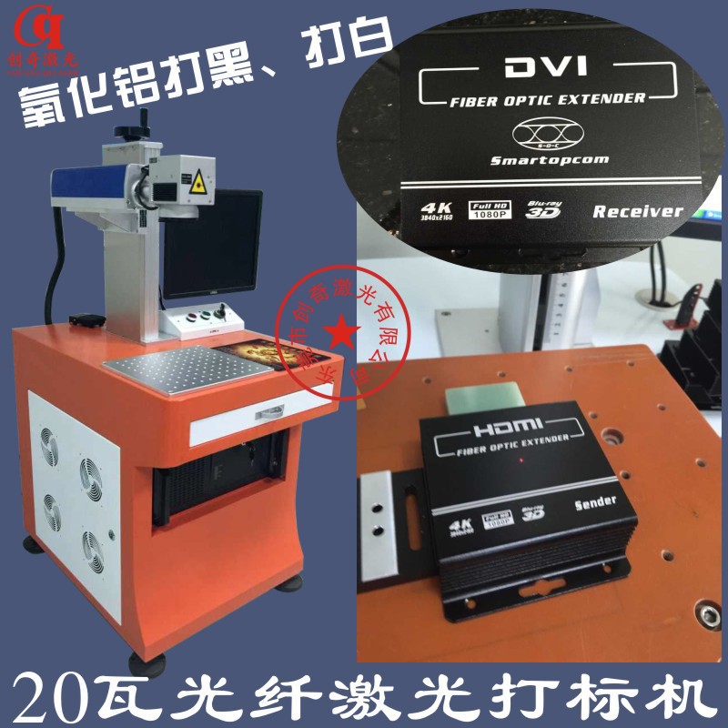 氧化铝打黑20瓦光纤激光打标机 不锈钢彩色打标机东莞厂家供应