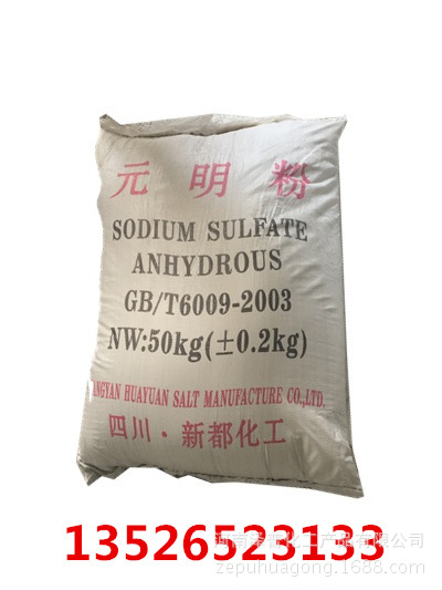 优势供应 元明粉 无水硫酸钠  芒硝，现货销售.|ru