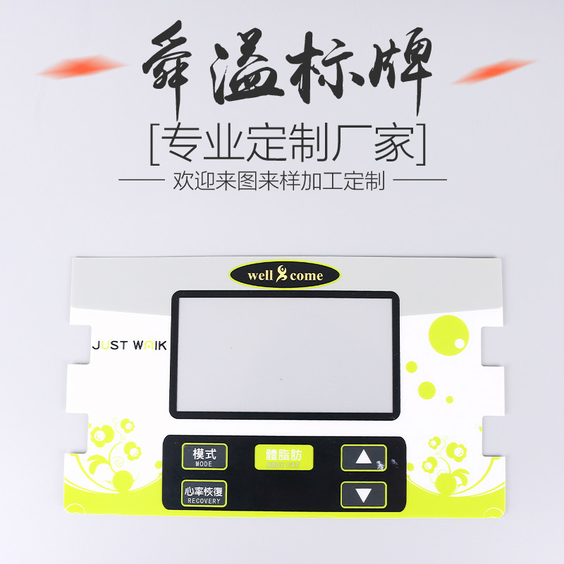 现货供应 跑步机面板 按键面贴 电器面贴 大量批发