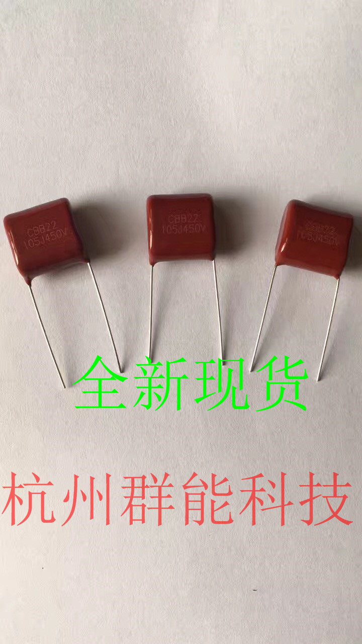 CBB电容  105/450V
