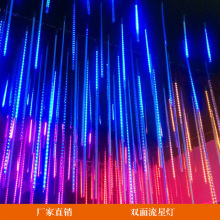 LED流星雨灯彩灯圣诞装饰灯户外防水灯串七彩流星灯30cm套装外贸