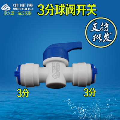 淨水器三分球閥開關直通快插 快接 雙向球閥 淨水機配件K057J接頭