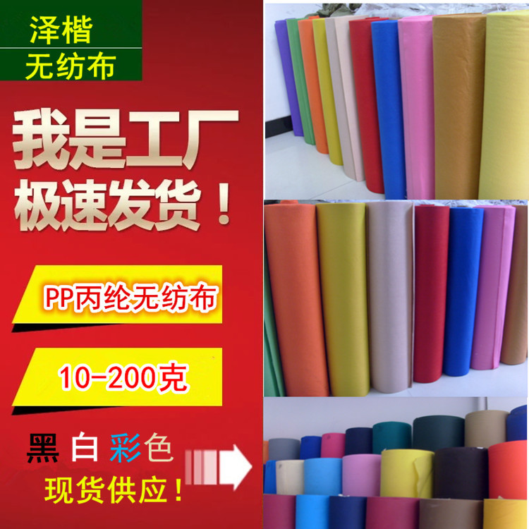 厂家直销PP无纺布 彩色无纺布 丙纶无纺布 不织布 环保防水防粘
