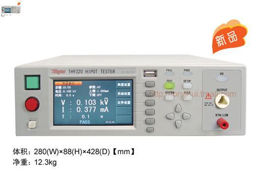 同惠TH9320/TH9320A/TH9320B交直流耐压绝缘测试仪