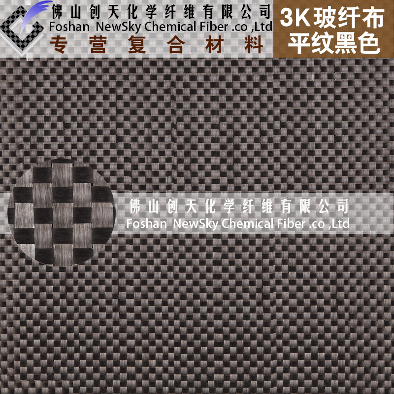 厂家直供玻璃纤维布电镀玻纤布3K-平纹黑色彩玻布