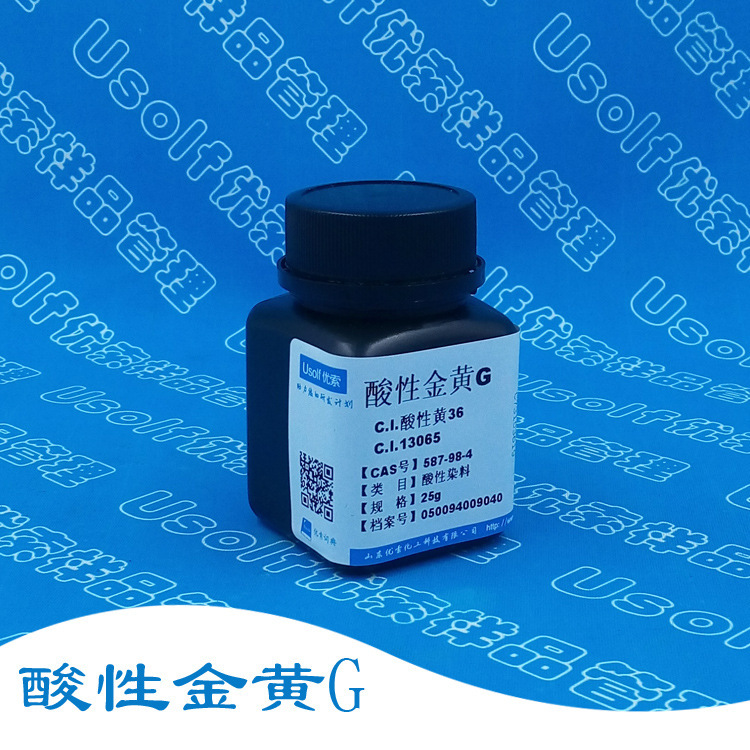 酸性黄36 CI 13065 Acid Yellow 36 酸性金黄G  25g/瓶