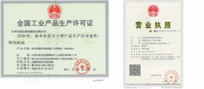 营业执照及许可证