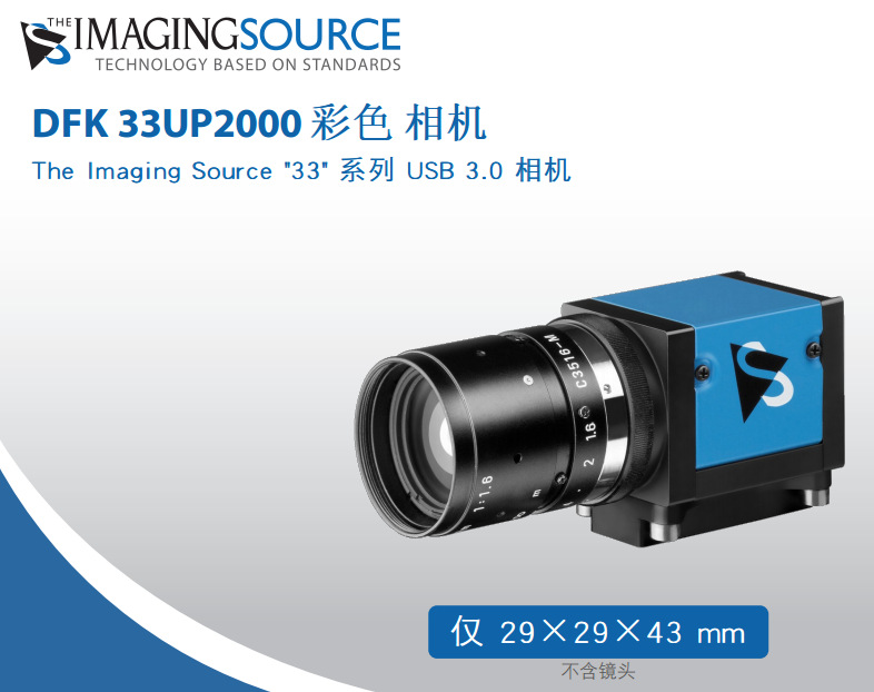 IMAGINGSOURCE映美精 USB 3.0 彩色工业摄像机 DFK 33UP2000 