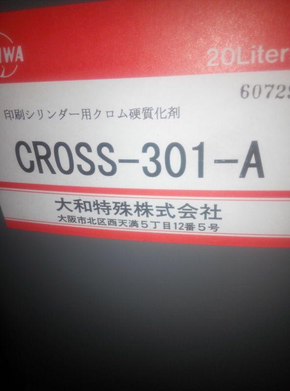 铬添加剂 金运城 301-A