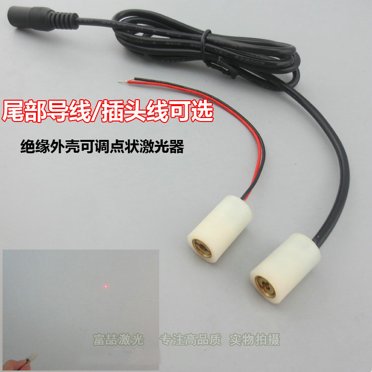 绝缘外壳点状激光器 圆点激光镭射定位灯 可调光斑点状激光头