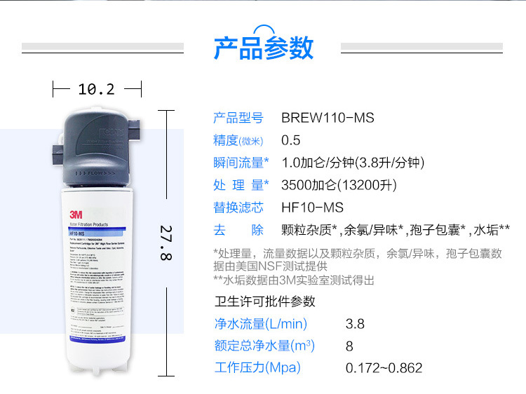 3M净水器BREW110-MS滤芯