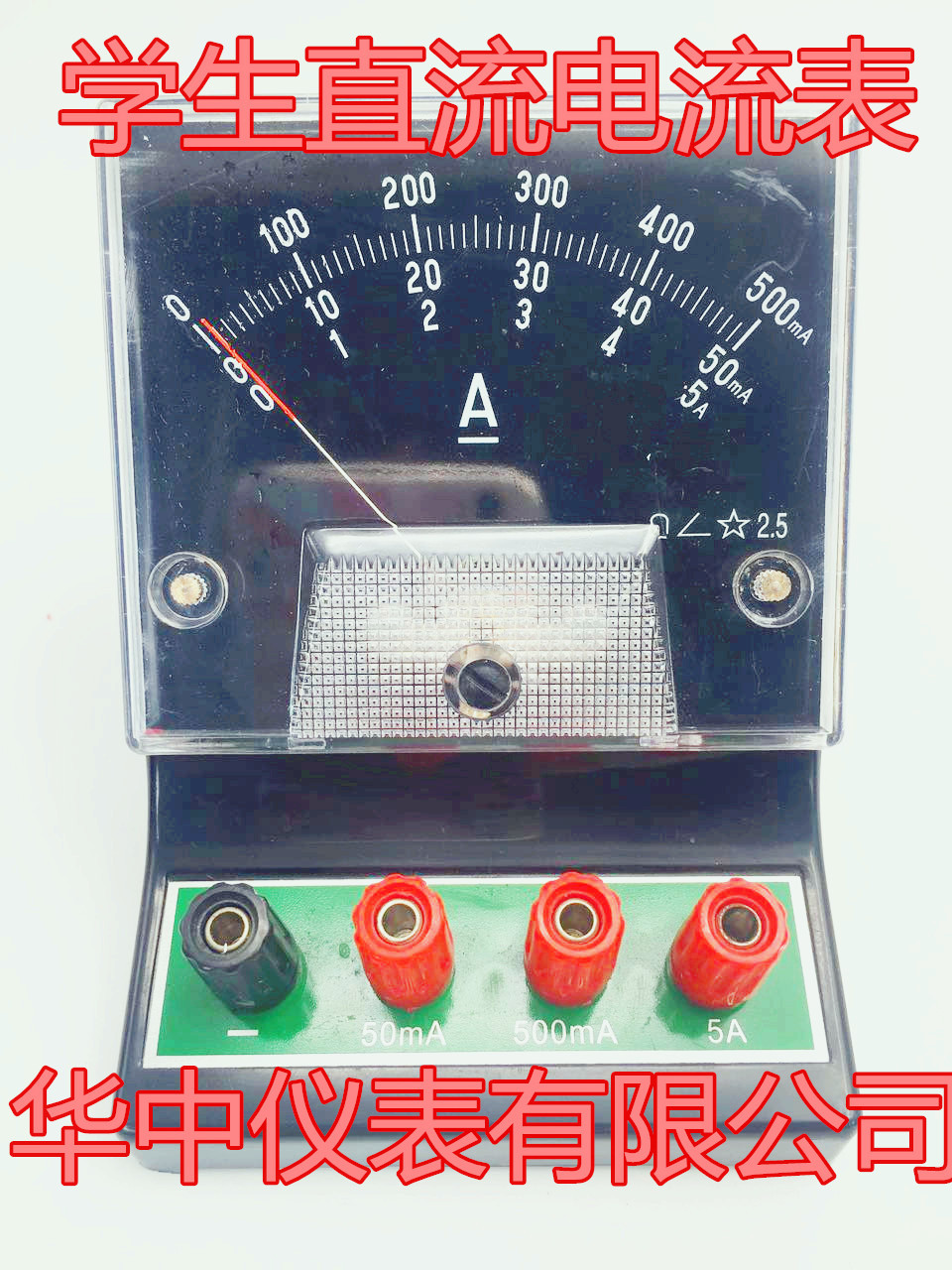特殊学生表直流电流表 可批发表盘 初中高中物理 黑身黑表盘