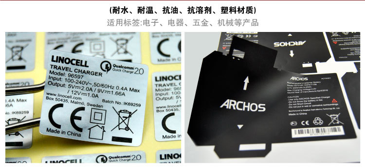 11电子标签、电器标签、五金不干胶、机械贴纸