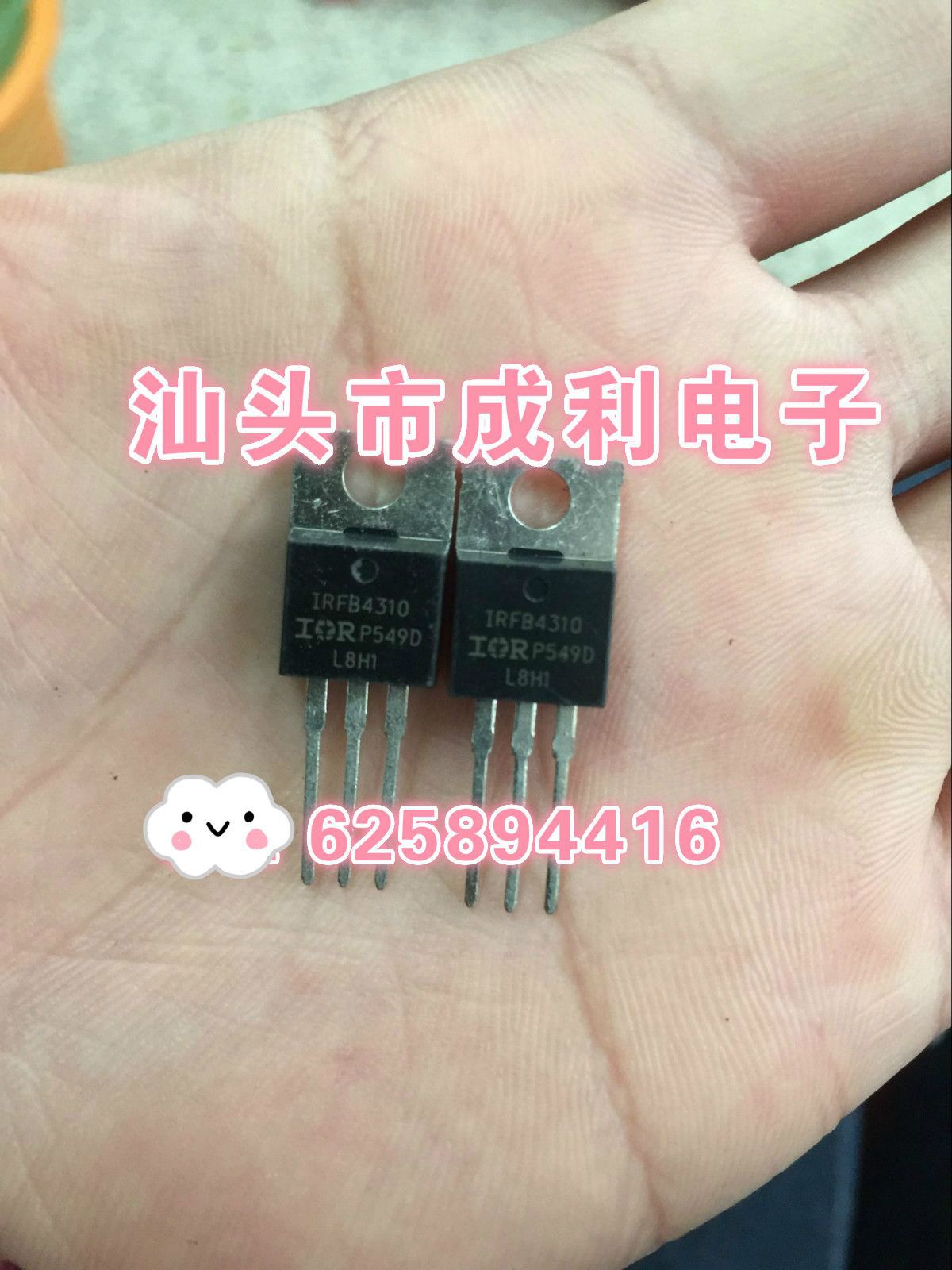 【成利电子】IRFB4310 全新原装 现货出售