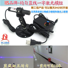 鲍威尔棱镜划线蓝光定位灯 450nm100mw均匀蓝线一字激光模组