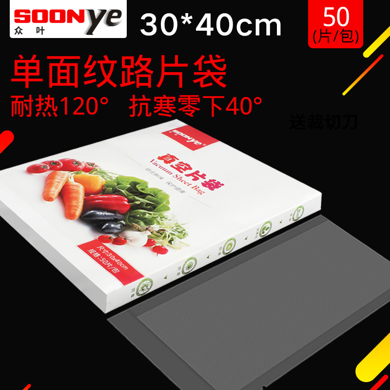 纹路真空袋食品包装压缩网格真空包装袋保鲜熟食密封口家用保鲜袋|ru