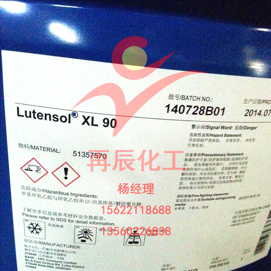 广州现货代理BASF巴斯夫Lutensol FT XL90乳化剂 XL-90异构醇