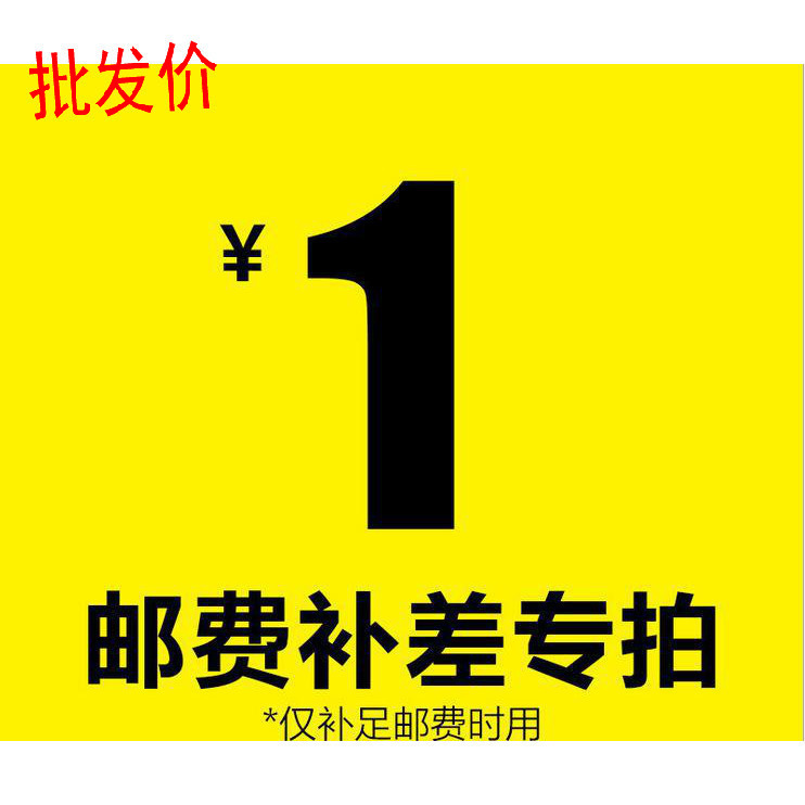 订制专拍，邮费差价专拍